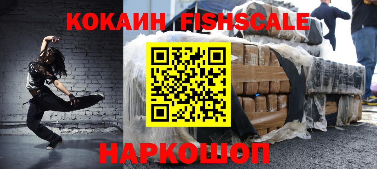 КОКАИН 97%  Cocaine Боливия  Кисловодск  КОКАИН  Вход с VPN 