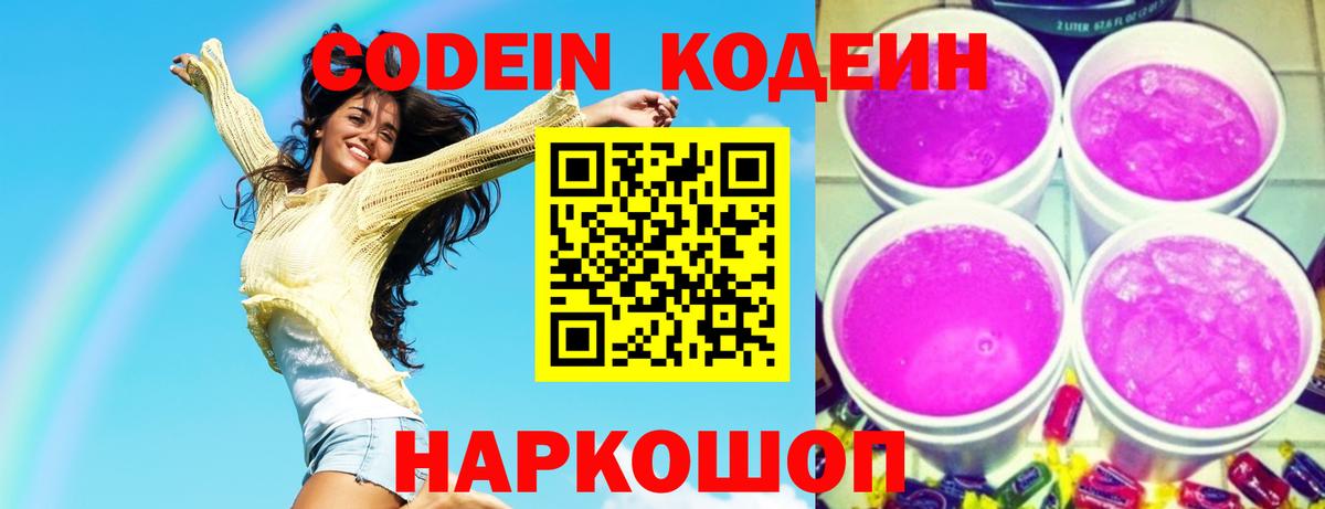 Кодеин напиток Lean (лин) Кисловодск
