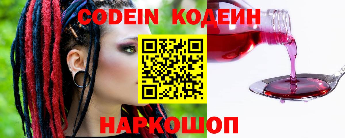 Кисловодск  Codein Purple Drank  Вход с VPN  Codein Purple Drank 