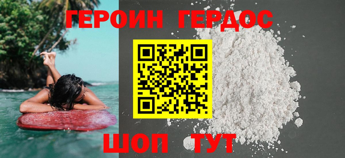 ГЕРОИН Heroin  Вход с VPN  Героин  Кисловодск 