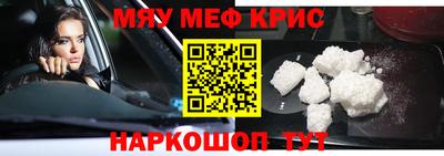 меф Краснокаменск