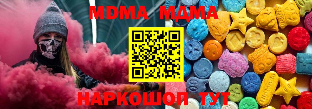 Кисловодск  МДМА crystal  МДМА  Вход с VPN 