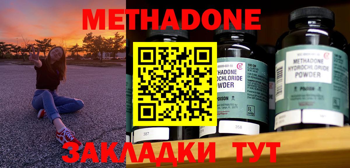 МЕТАДОН methadone  Метадон кристалл  Вход с VPN  Кисловодск 